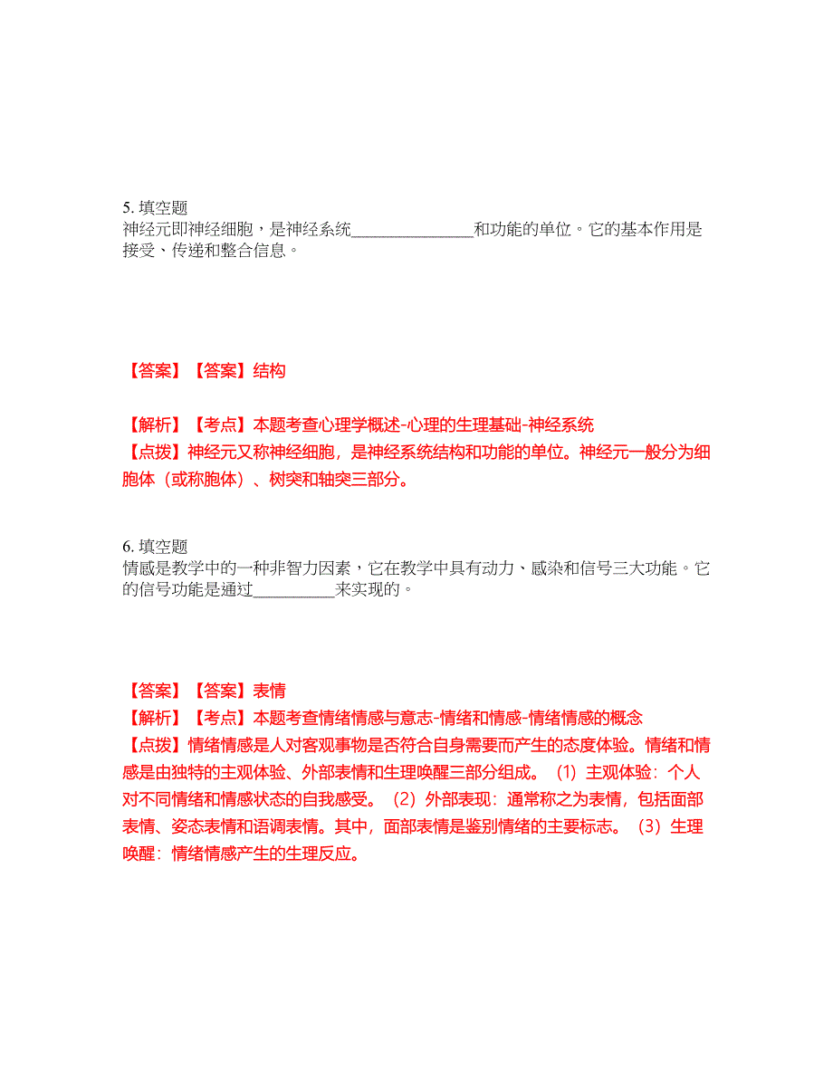 2022年专接本-心理学考试内容及全真模拟冲刺卷（附带答案与详解）第65期_第3页