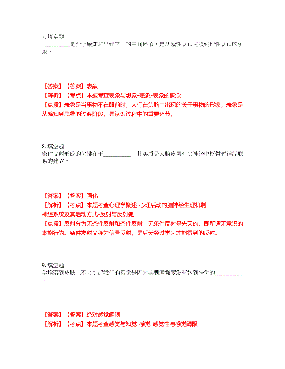 2022年专接本-心理学考试内容及全真模拟冲刺卷（附带答案与详解）第65期_第4页