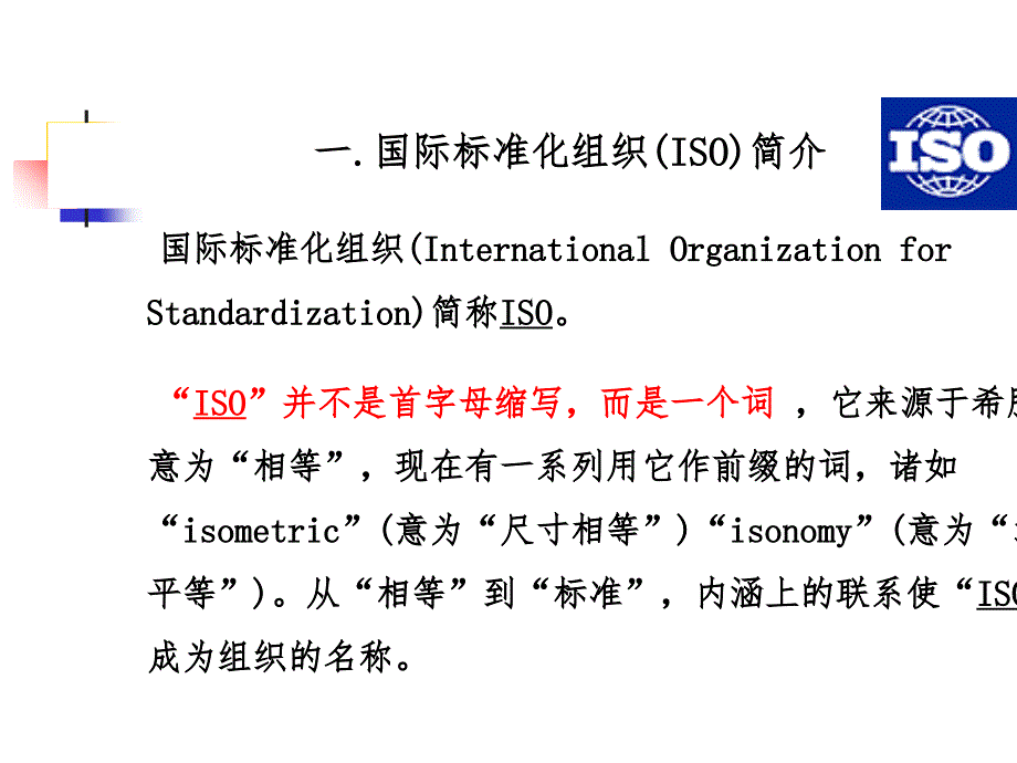 iso9001新版质量管理体系内审员培训教材_第4页