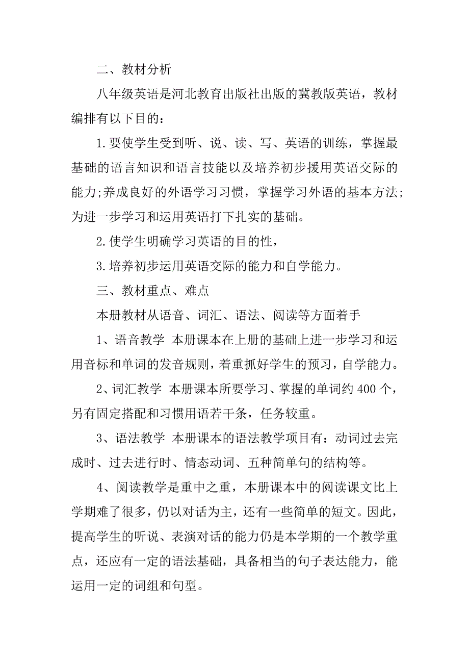 2023八年级上册英语教学计划4篇八年级上册英语教学进度计划表到_第2页