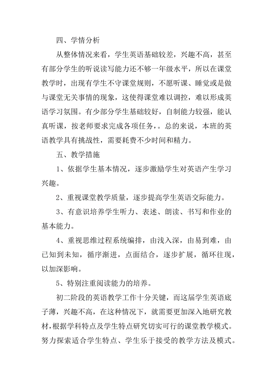 2023八年级上册英语教学计划4篇八年级上册英语教学进度计划表到_第3页