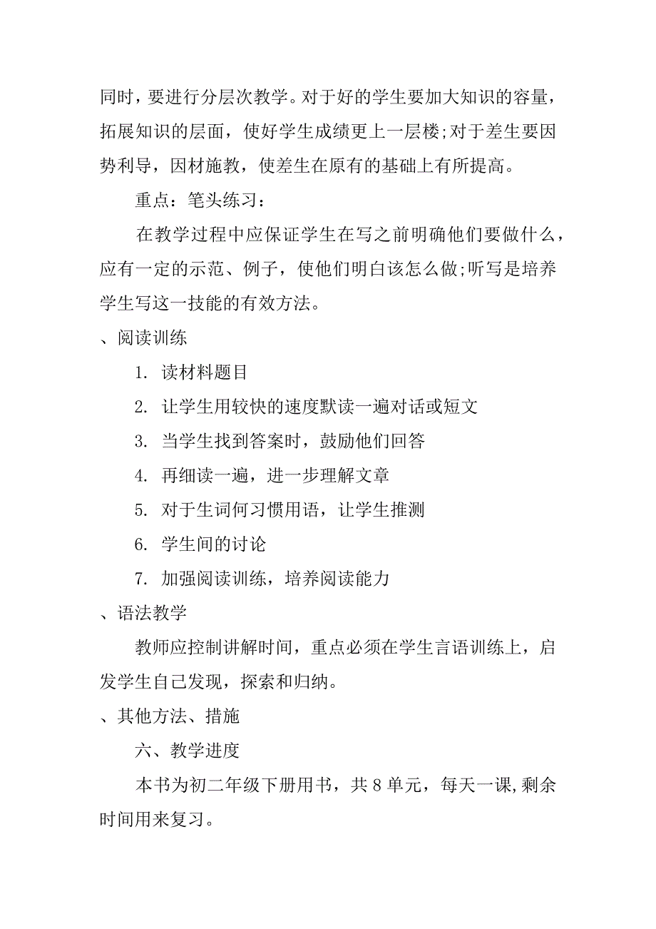 2023八年级上册英语教学计划4篇八年级上册英语教学进度计划表到_第4页