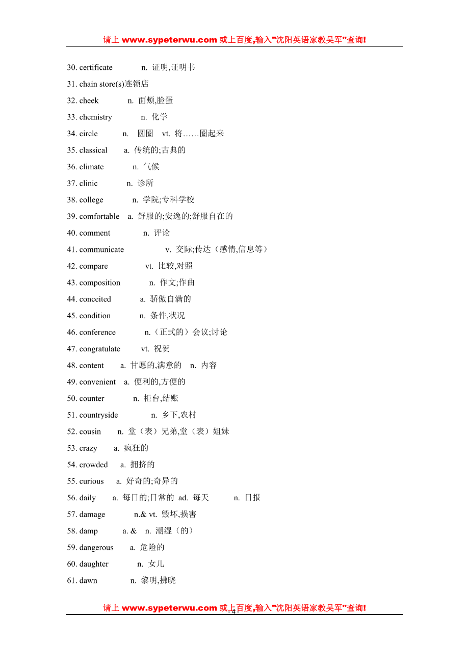 沈阳黑马金考2014高考英语单选密码.doc_第4页