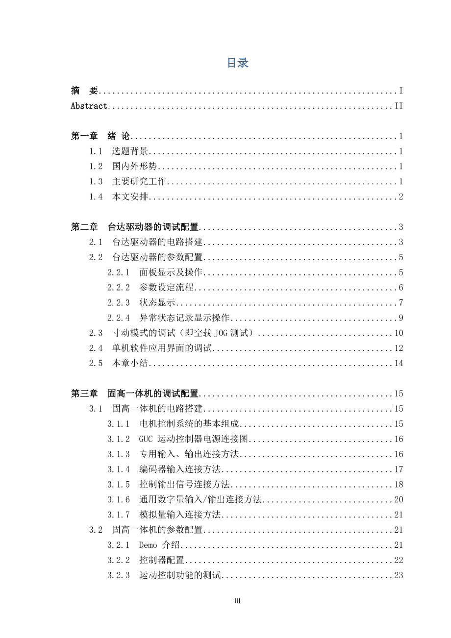 毕业设计（论文）-工业机器人的电控系统设计与实现_第4页