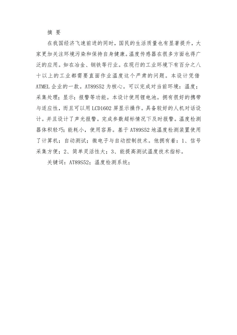 基于单片机的温度远程显示系统的设计毕业论文_第1页