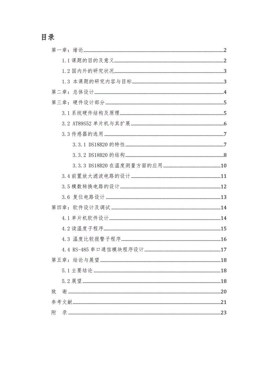 基于单片机的温度远程显示系统的设计毕业论文_第3页