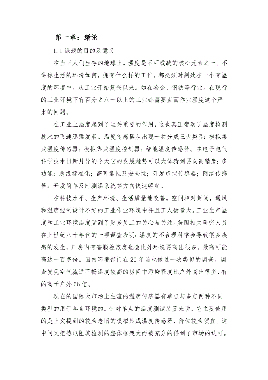 基于单片机的温度远程显示系统的设计毕业论文_第4页