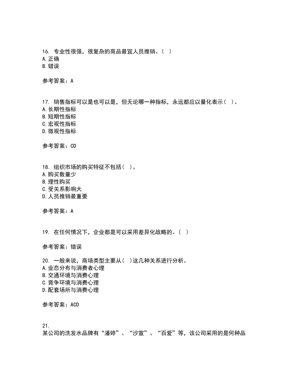 大连理工大学21春《市场营销》离线作业2参考答案75_第4页