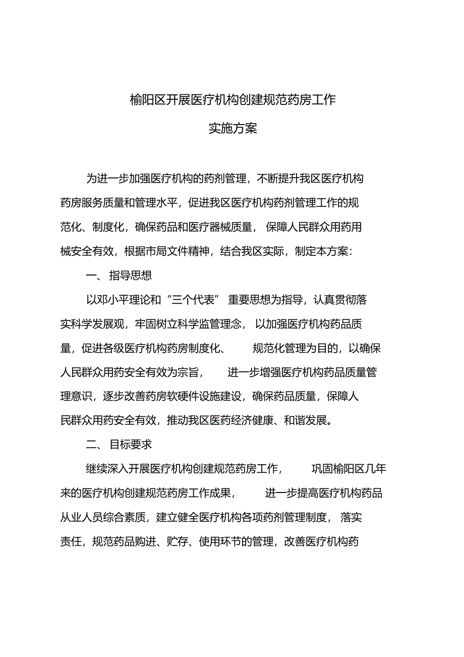 规范药房实施方案_第2页