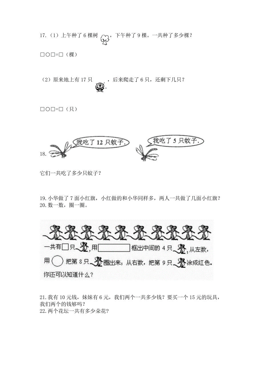 小学数学一年级应用题大全(上册)精品(夺冠).docx_第4页