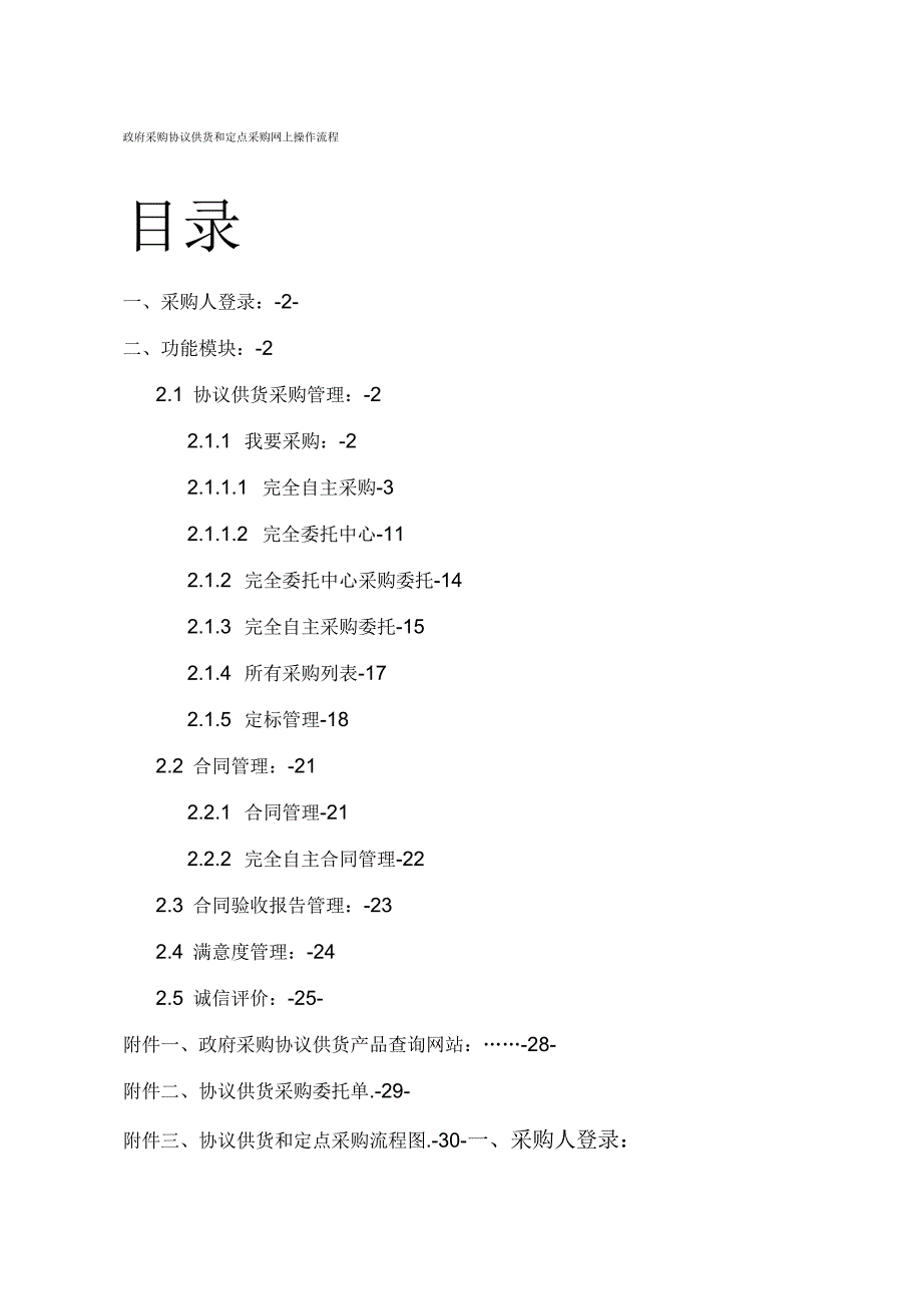 政府采购协议供货网上操作流程_第2页