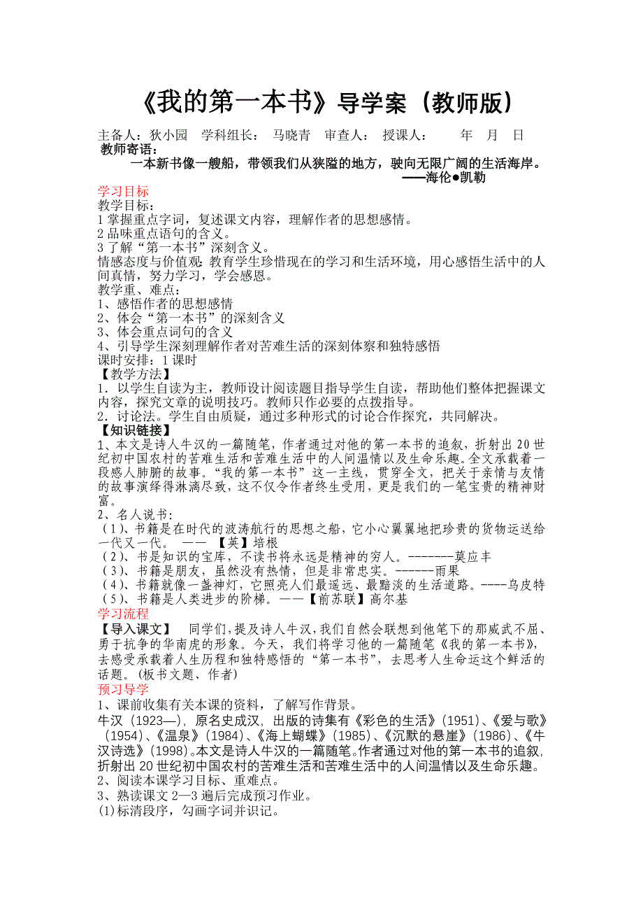 我的第一本书教师版.doc_第1页