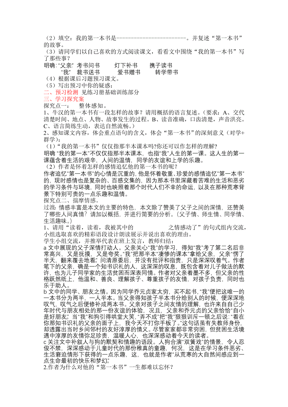 我的第一本书教师版.doc_第2页