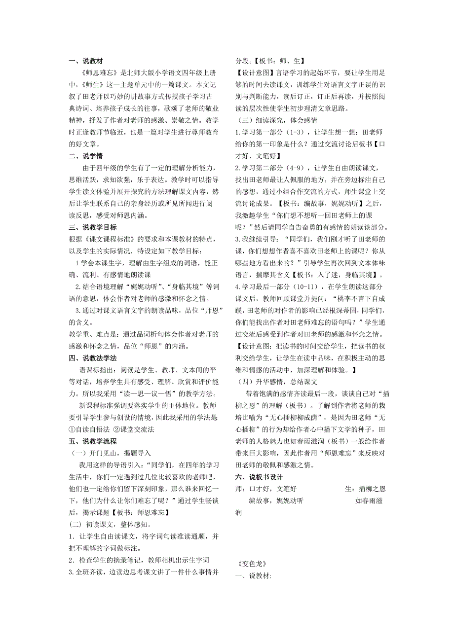 苏教版-五年级--上册-说课稿(共22页)_第2页