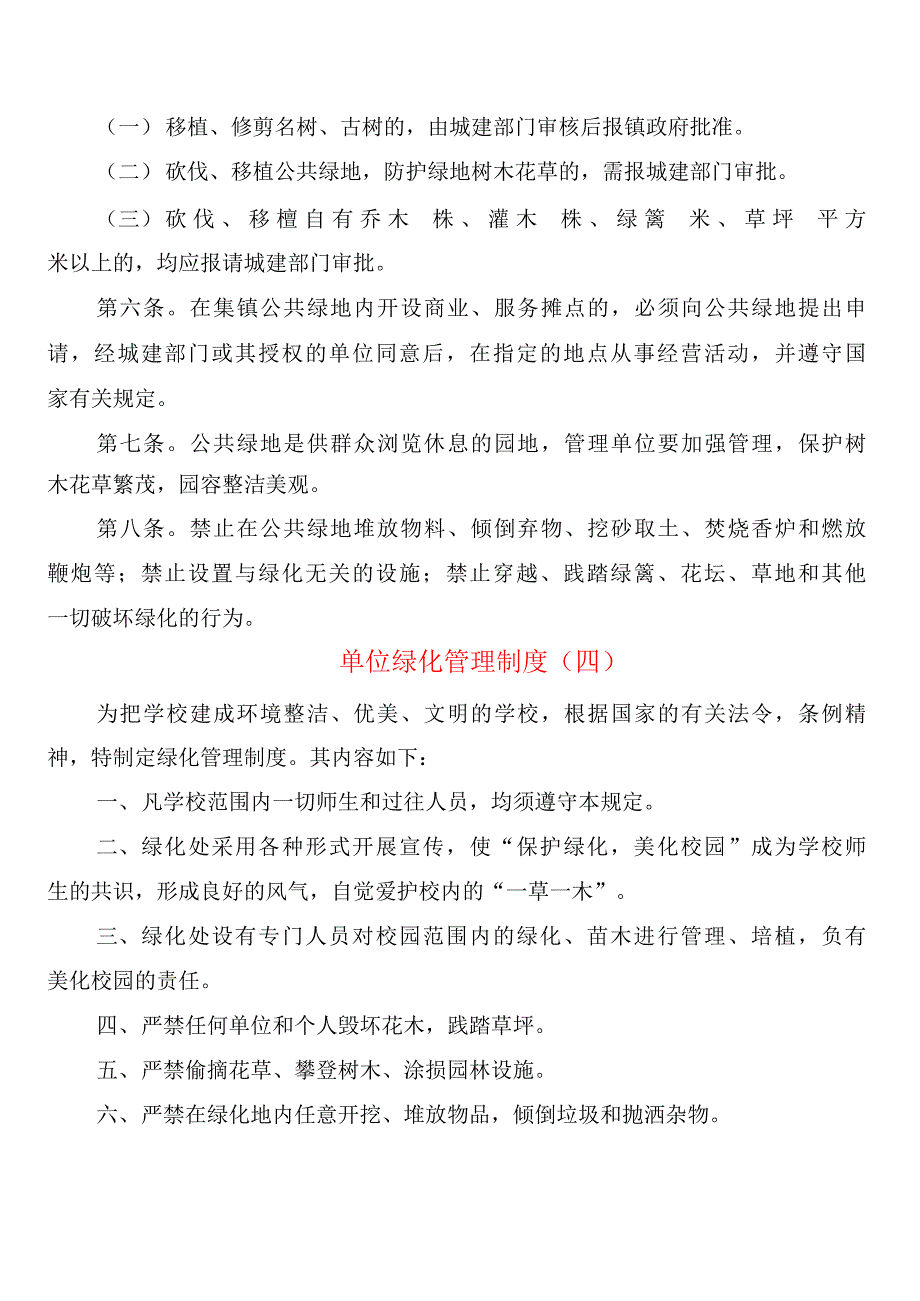 单位绿化管理制度(9篇).docx_第3页