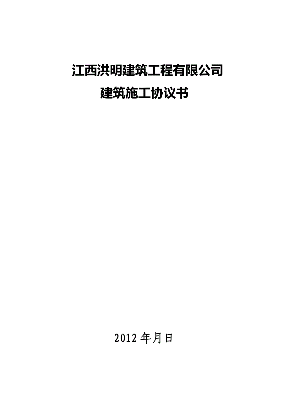 工程转包协议书.doc_第1页