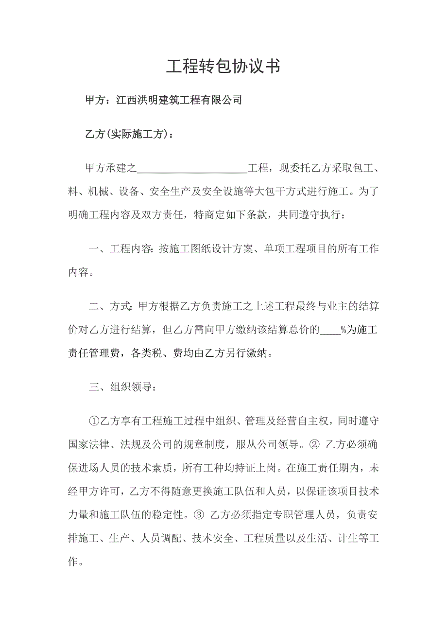 工程转包协议书.doc_第2页