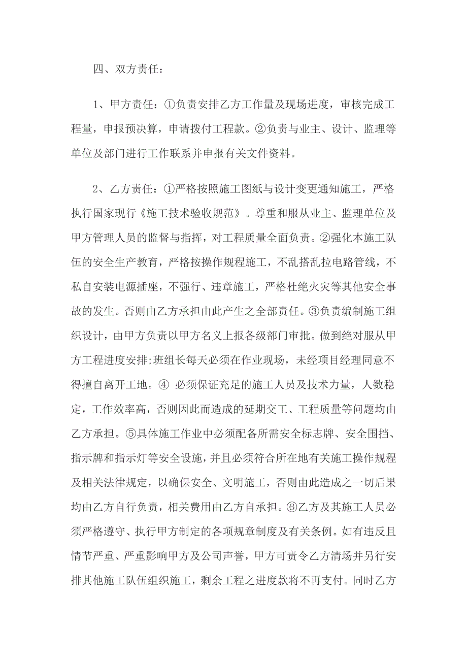 工程转包协议书.doc_第3页