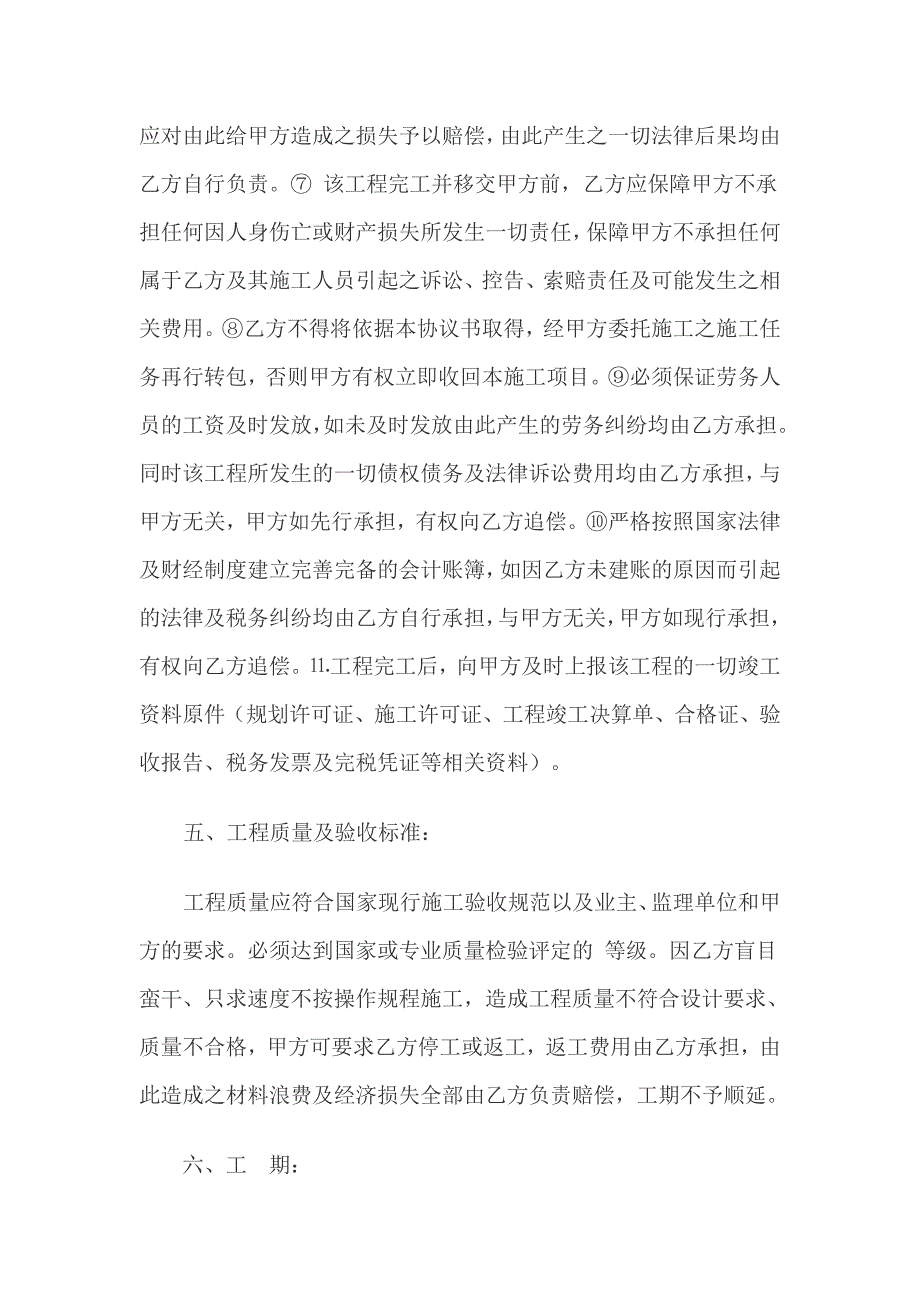 工程转包协议书.doc_第4页