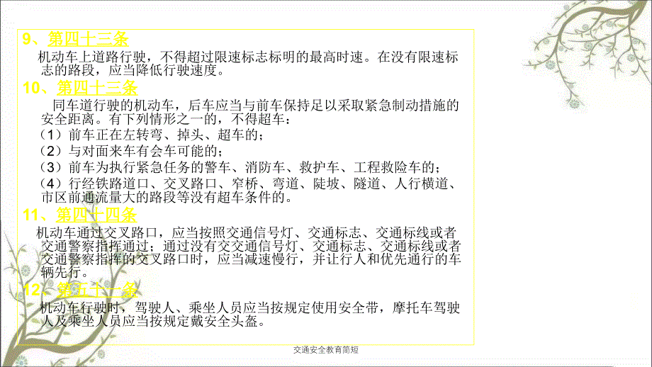 交通安全教育简短PPT课件_第4页