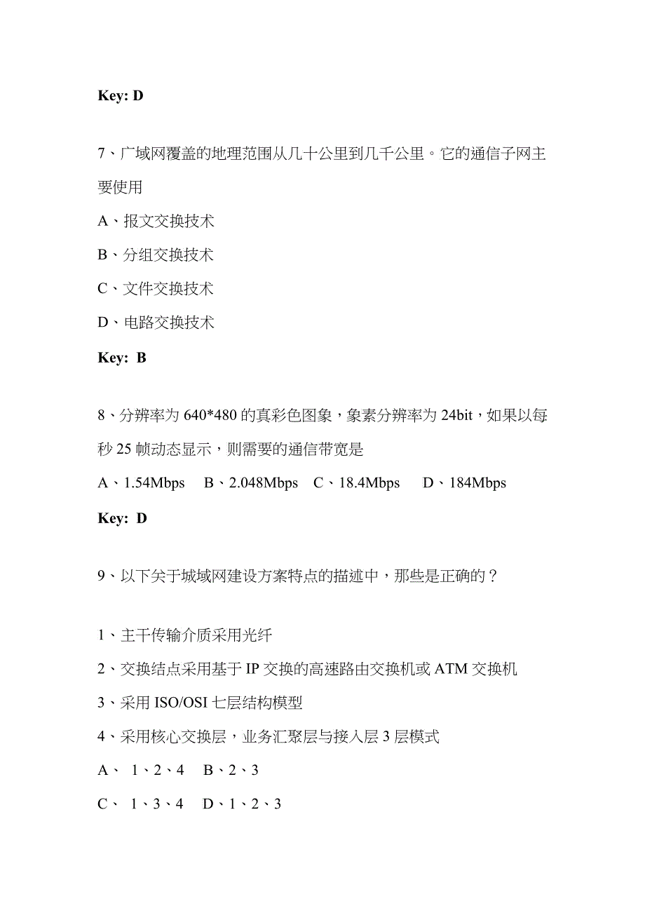 网络设计师典型选择题_第3页