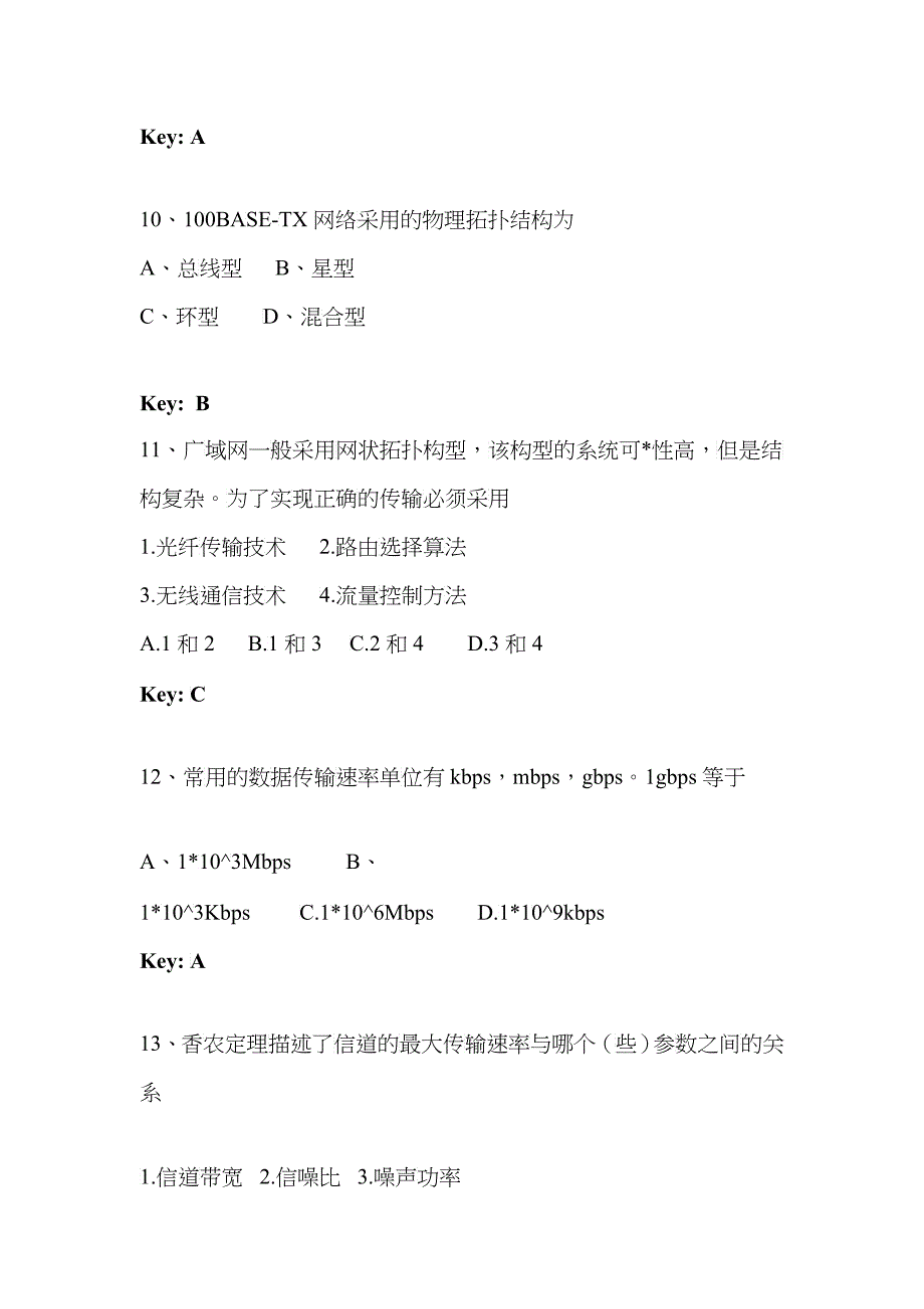 网络设计师典型选择题_第4页