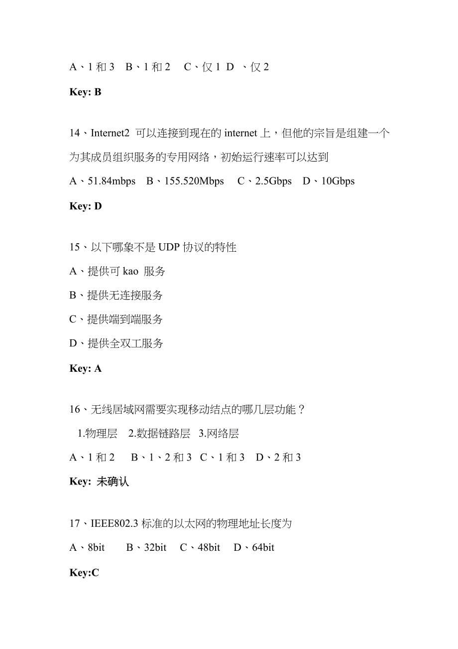 网络设计师典型选择题_第5页