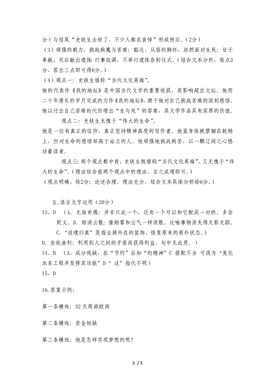 高二年级四月份调研考试语文答案_第3页