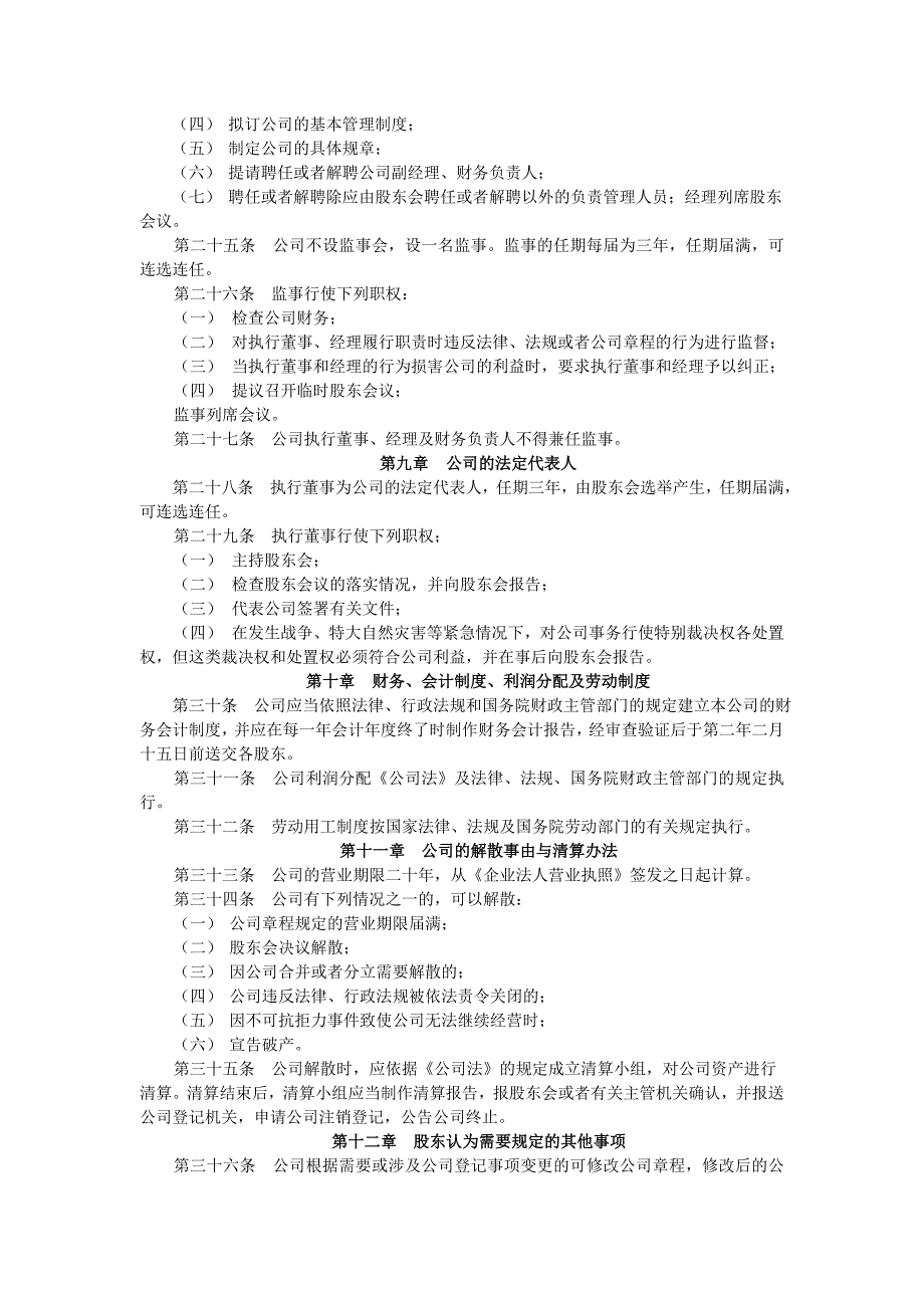 劳务派遣公司章程_第3页