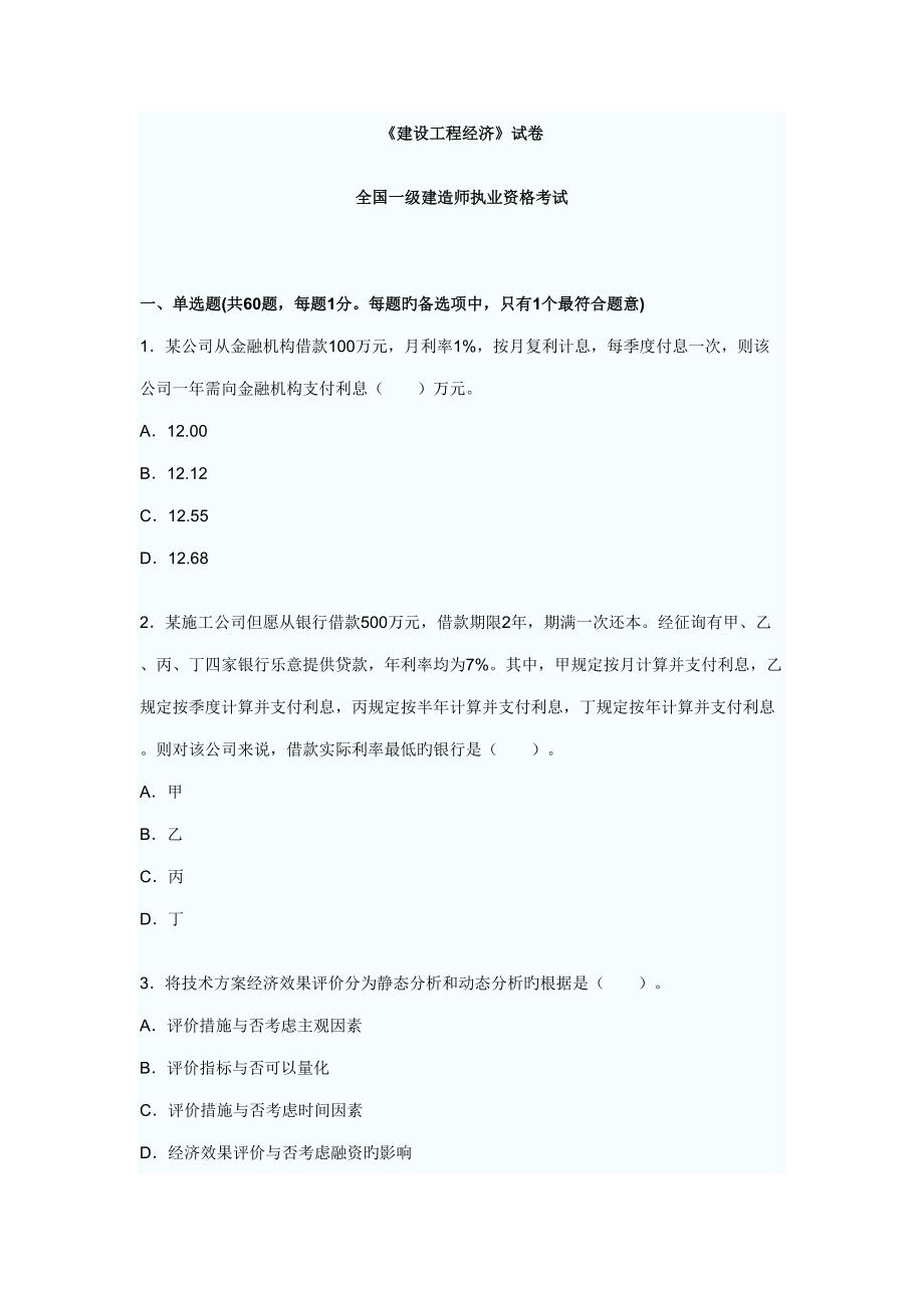 2022一级建造师工程经济_第1页