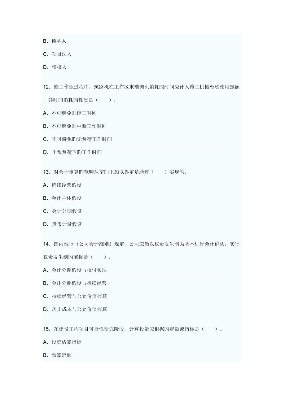 2022一级建造师工程经济_第4页