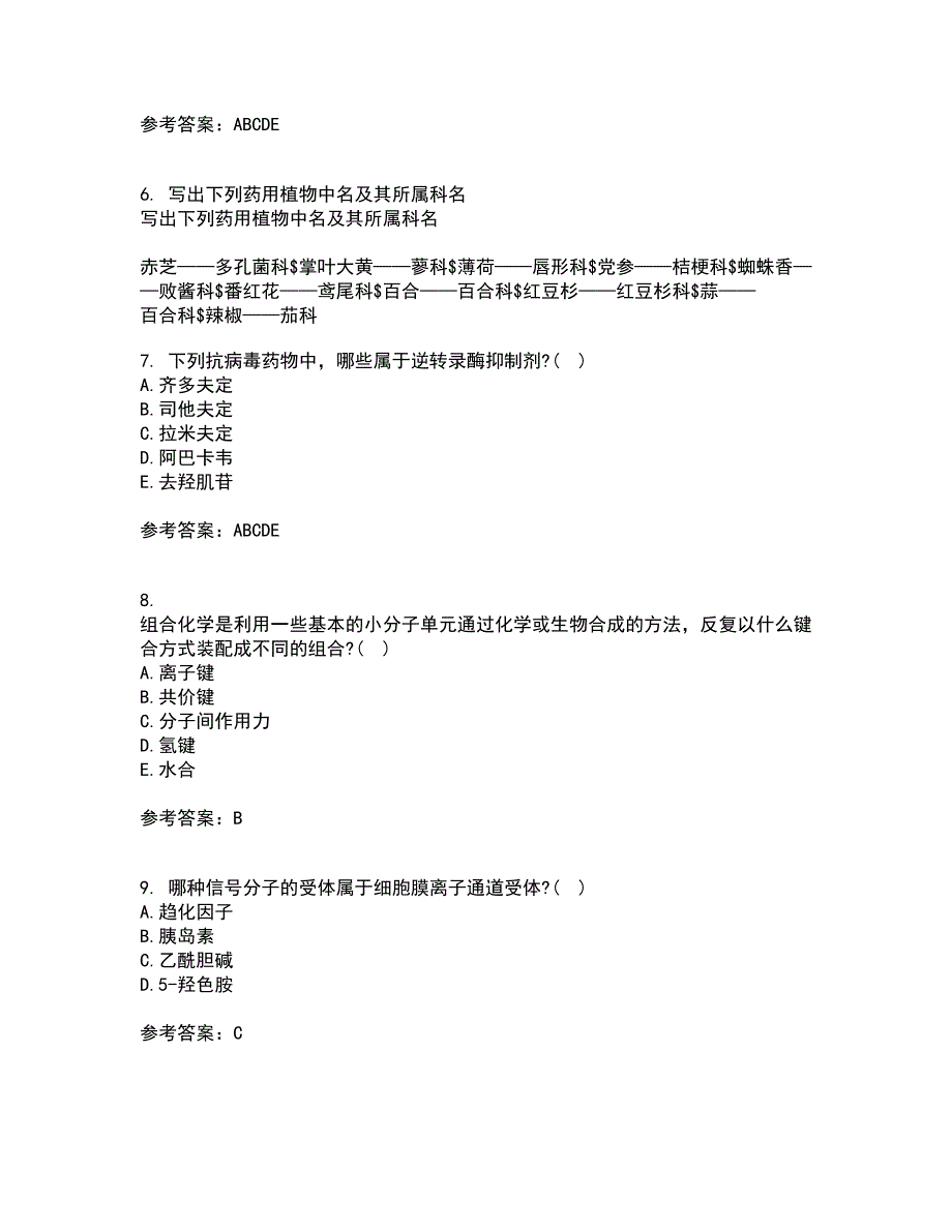 南开大学21秋《药物设计学》在线作业三满分答案55_第2页