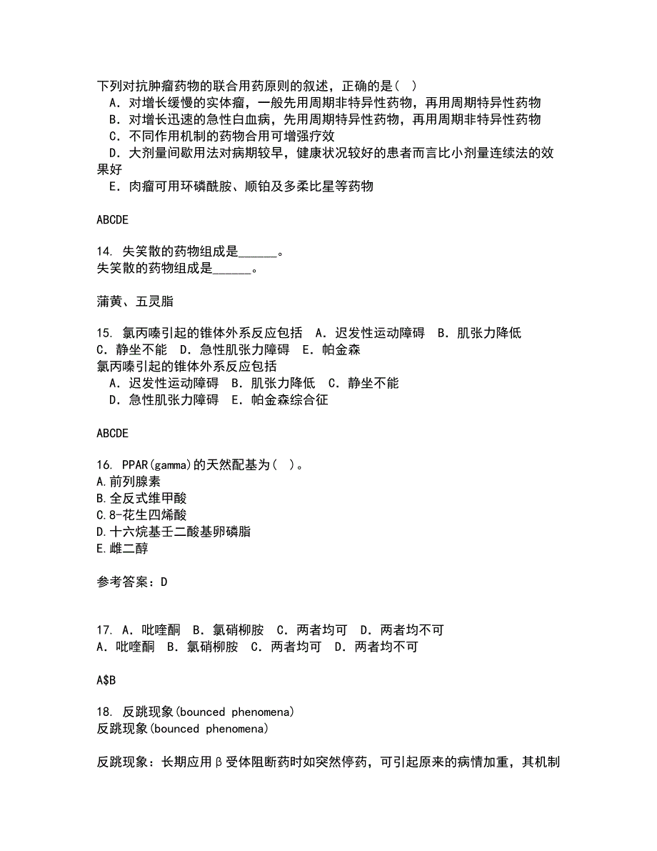 南开大学21秋《药物设计学》在线作业三满分答案55_第4页