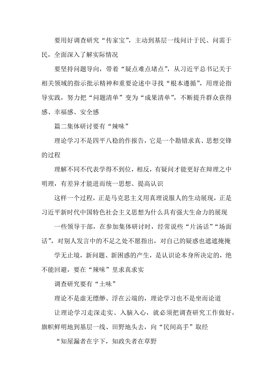 学习贯彻《关于进一步提高党委（党组）理论学习中心组学习质量的意见》心得体会.docx_第3页