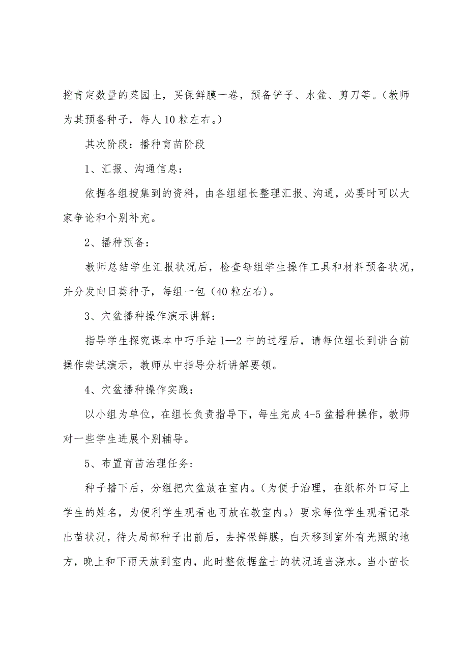 小学三年级下册劳技教案：种向日葵.docx_第3页