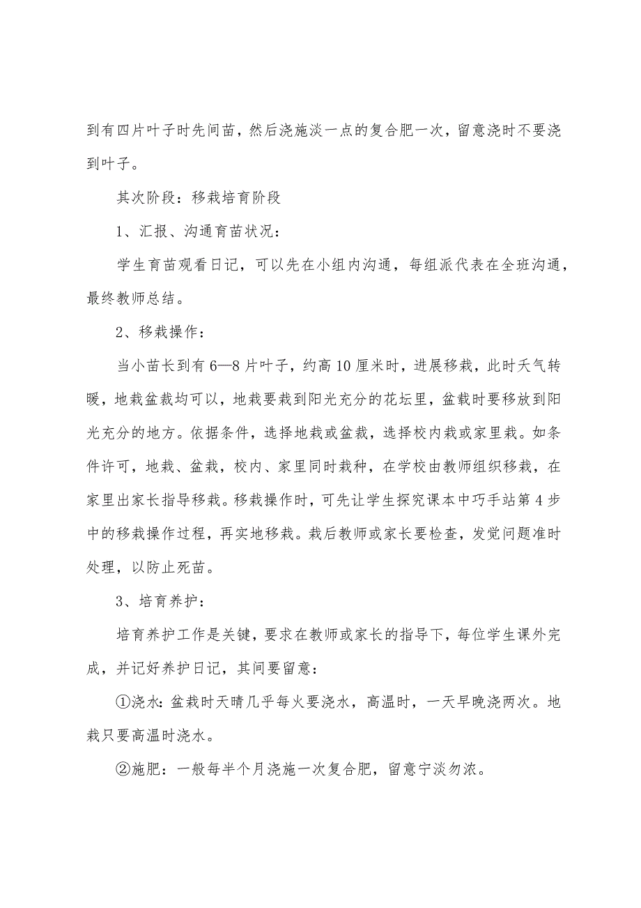 小学三年级下册劳技教案：种向日葵.docx_第4页