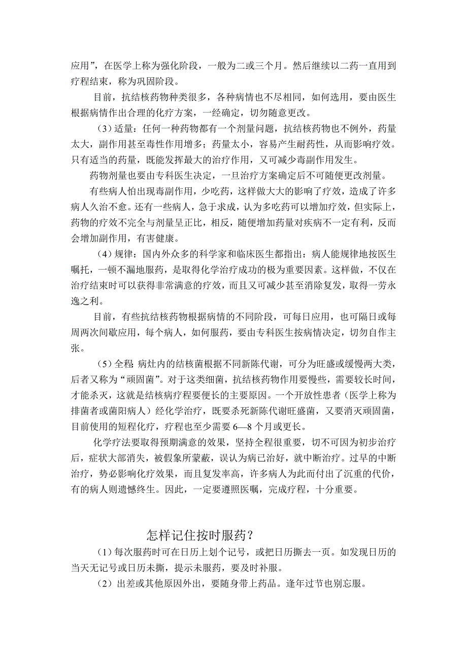 什么是结核病.doc_第5页