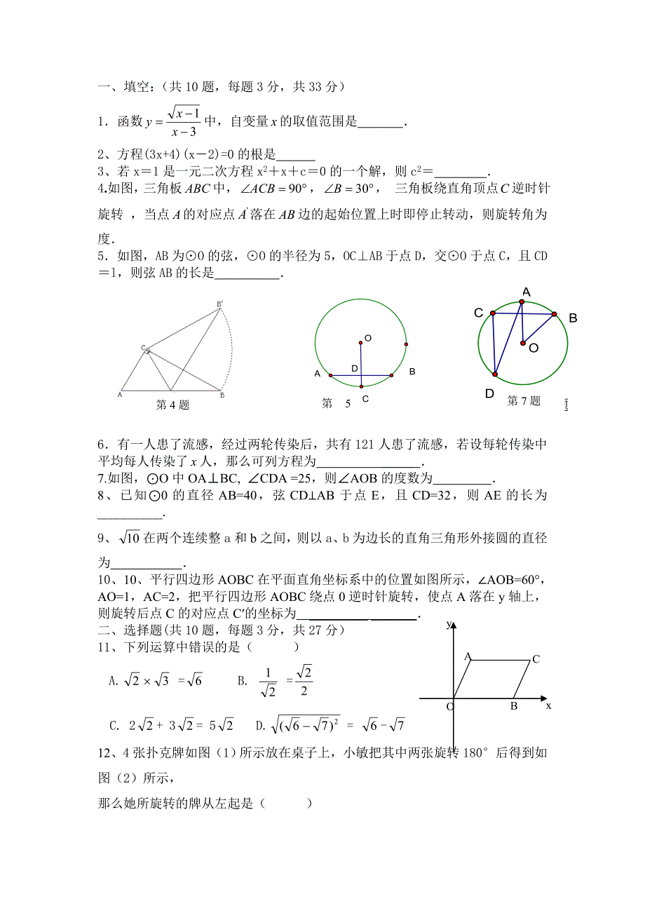 第二次月考题.doc_第1页