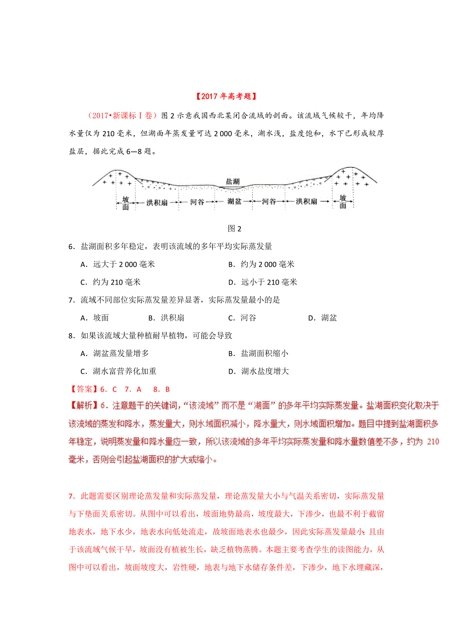 三年高考地理试题分项解析：专题03地球上的水Word版含答案_第4页