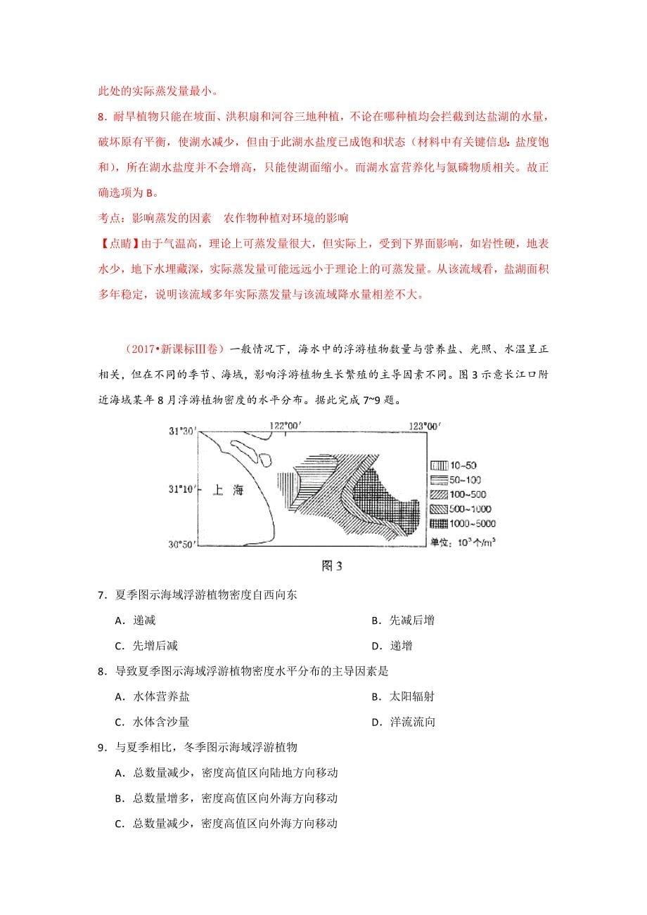 三年高考地理试题分项解析：专题03地球上的水Word版含答案_第5页