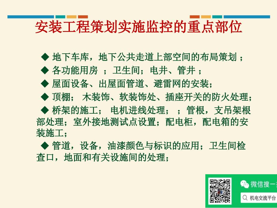 创鲁班奖优质安装工程细部施工控制及做法总结_第4页