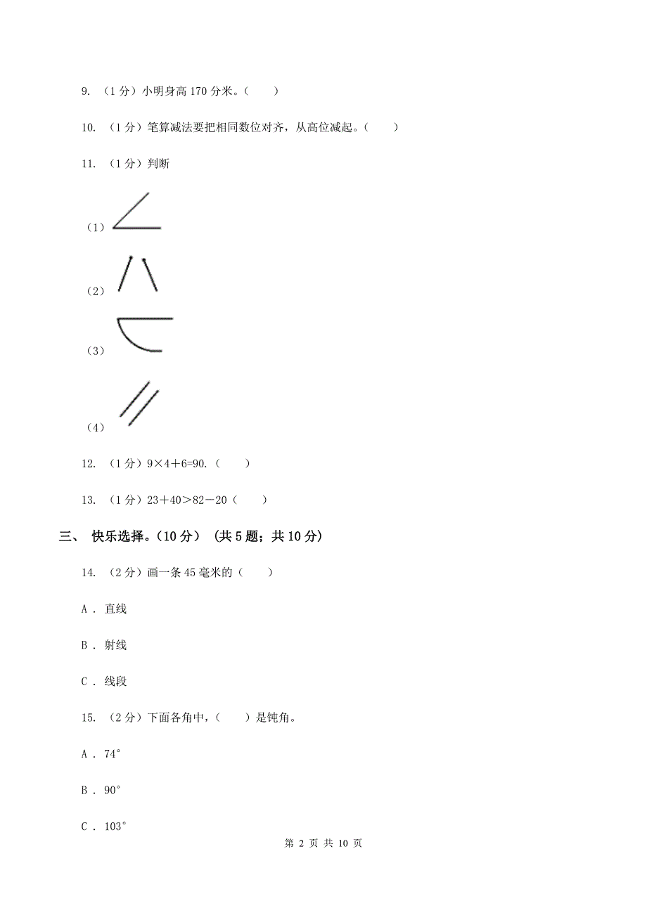 江苏版2019-2020学年二年级上学期数学期中试卷D卷.doc_第2页