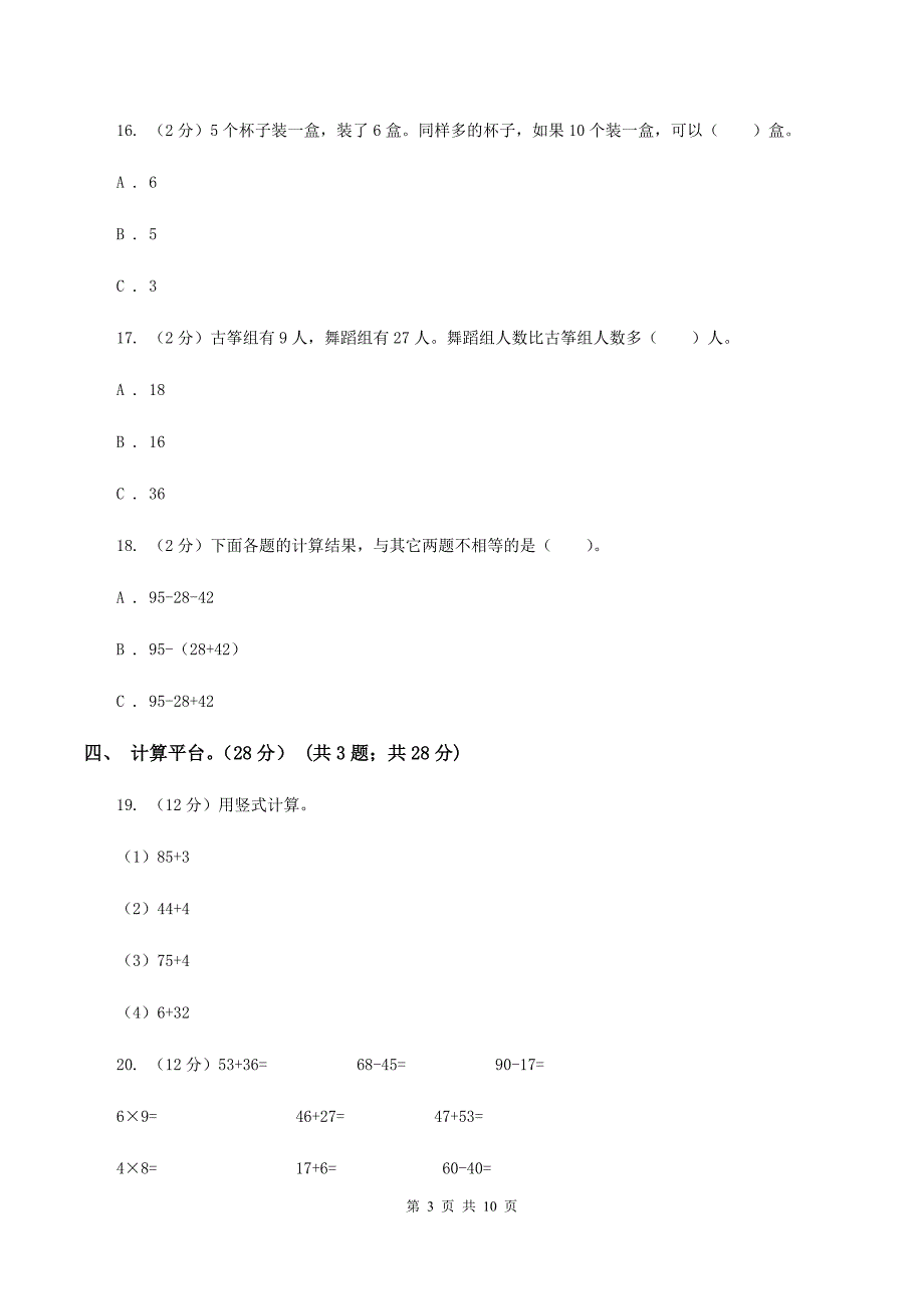 江苏版2019-2020学年二年级上学期数学期中试卷D卷.doc_第3页