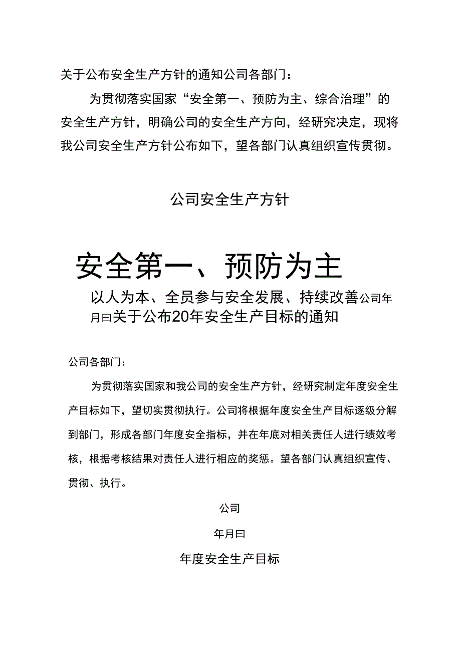 2安全生产方针、目标、指标、绩效考核_第1页