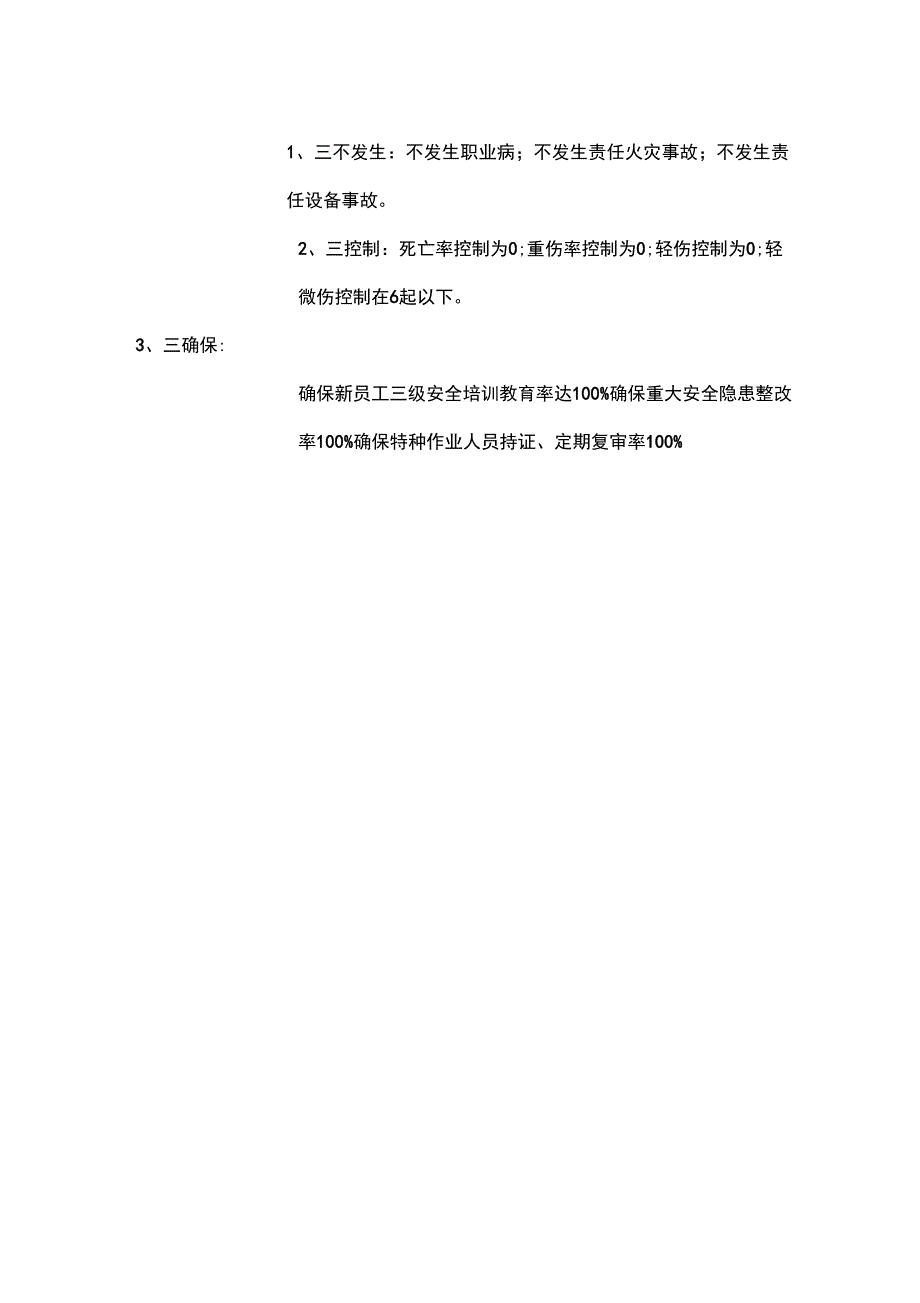 2安全生产方针、目标、指标、绩效考核_第2页