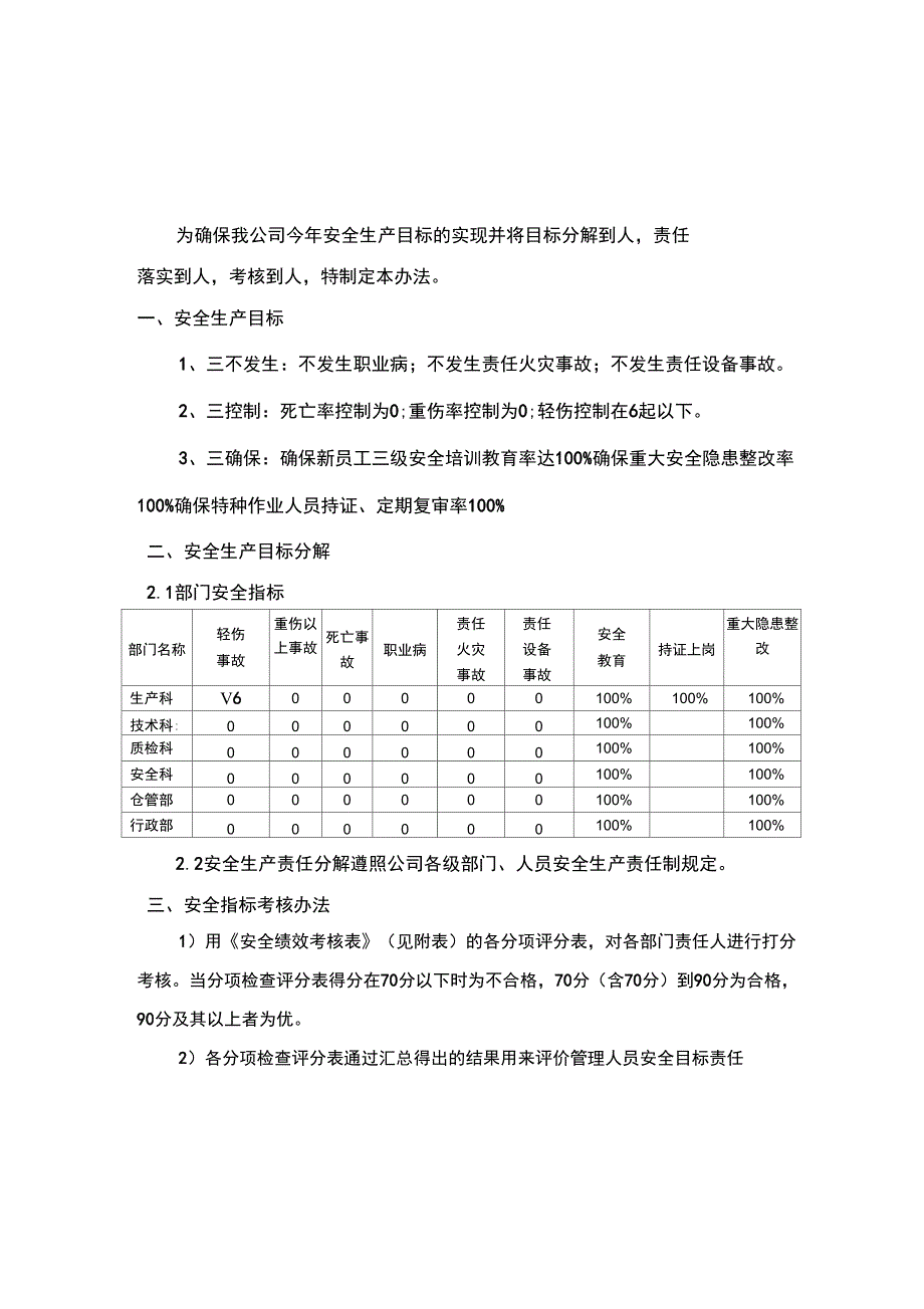 2安全生产方针、目标、指标、绩效考核_第3页