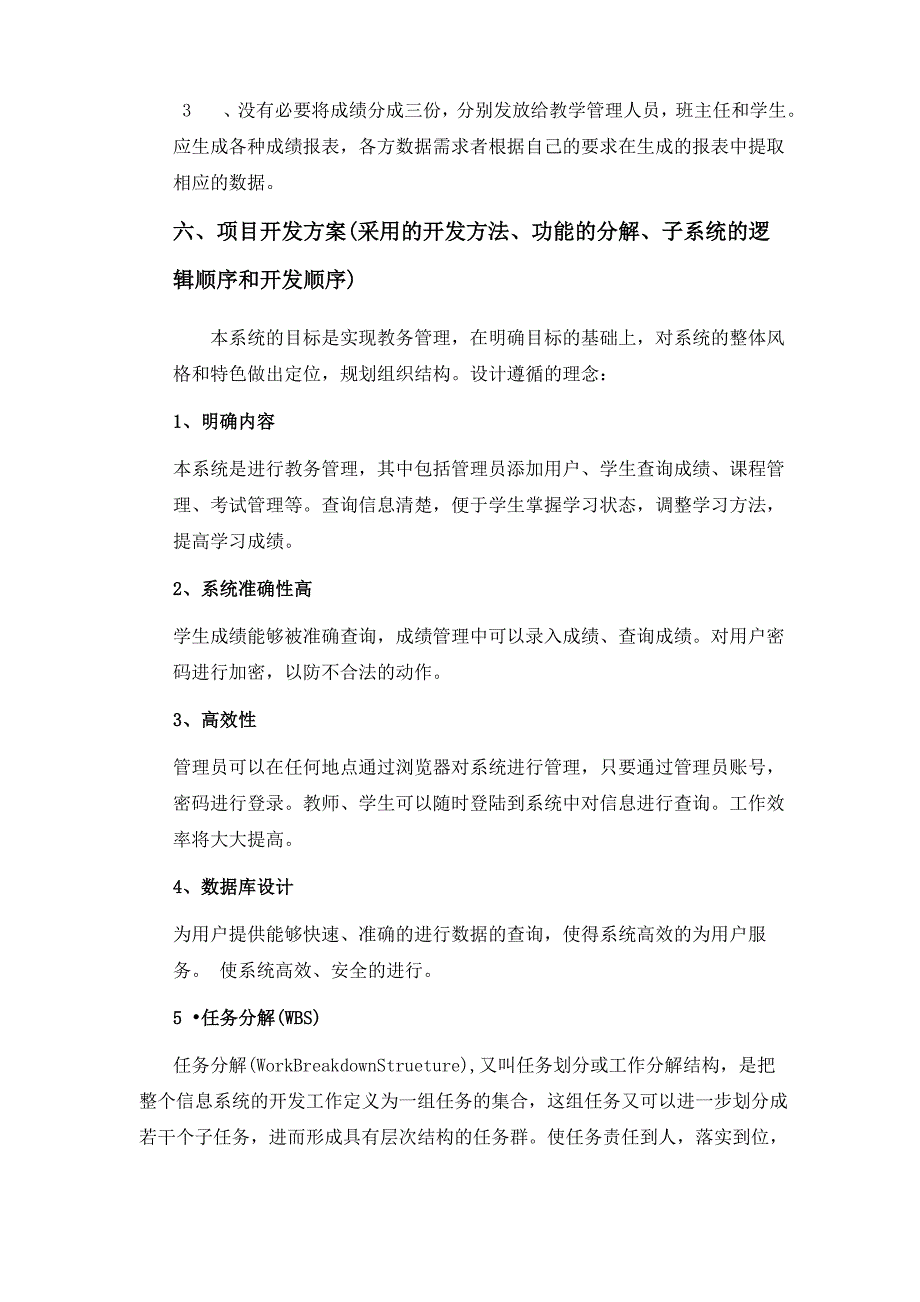 管理信息系统实验及答案_第4页