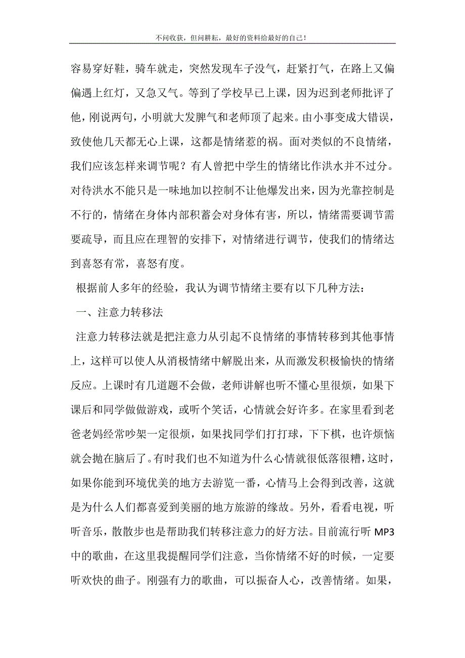 2021年在班主任工作中培养学生良好的情绪简述班主任培养良好班风的主要措施新编精选.DOC_第3页