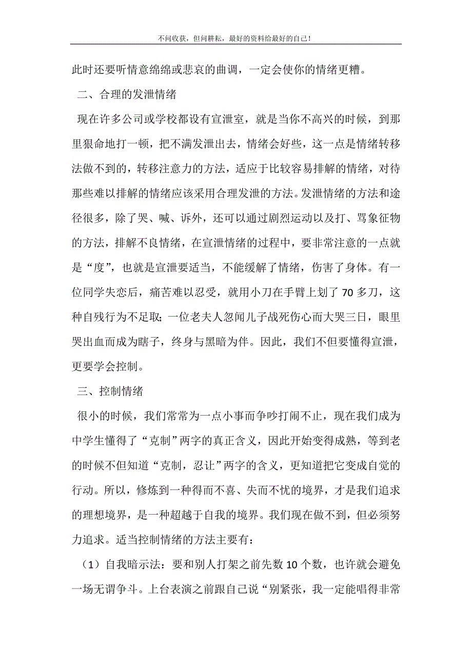 2021年在班主任工作中培养学生良好的情绪简述班主任培养良好班风的主要措施新编精选.DOC_第4页