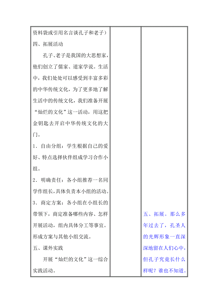 孔子拜师第二课时.doc_第3页